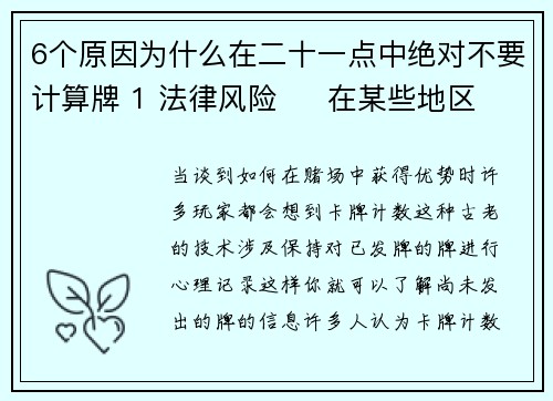 6个原因为什么在二十一点中绝对不要计算牌 1 法律风险     在某些地区，计算