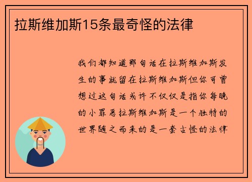 拉斯维加斯15条最奇怪的法律 