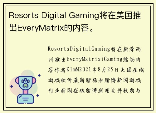 Resorts Digital Gaming将在美国推出EveryMatrix的内容。